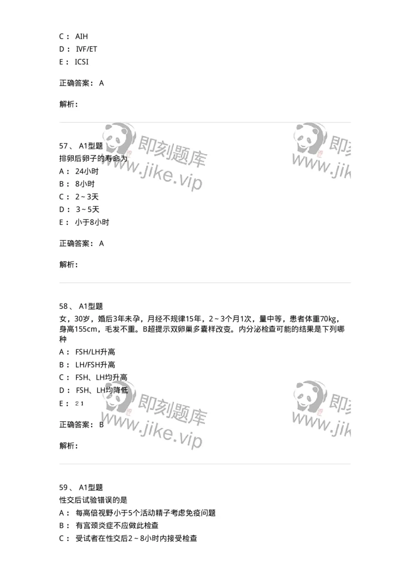 204027-不孕症-174753_军队文职(1)_01.军队文职真题-专业课_（全）版本一（历年真题+章节练习+模拟题）_临床医学(军队文职)_预测模拟_题目+解析