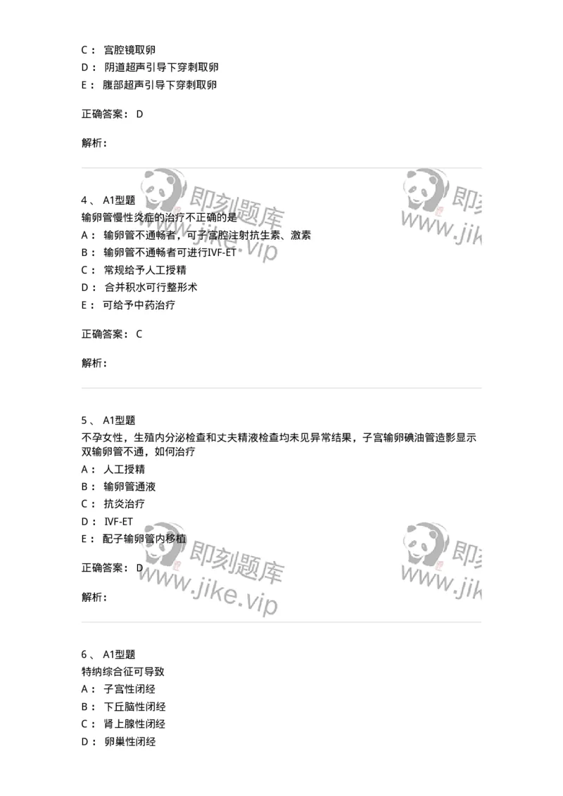 204027-不孕症-174753_军队文职(1)_01.军队文职真题-专业课_（全）版本一（历年真题+章节练习+模拟题）_临床医学(军队文职)_预测模拟_题目+解析