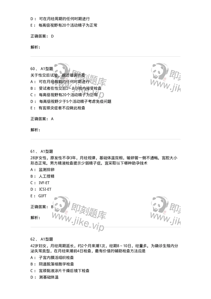 204027-不孕症-174753_军队文职(1)_01.军队文职真题-专业课_（全）版本一（历年真题+章节练习+模拟题）_临床医学(军队文职)_预测模拟_题目+解析