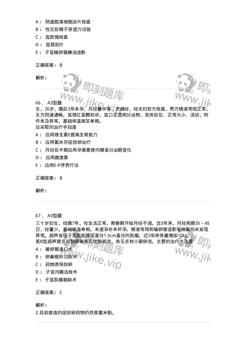 204027-不孕症-174753_军队文职(1)_01.军队文职真题-专业课_（全）版本一（历年真题+章节练习+模拟题）_临床医学(军队文职)_预测模拟_题目+解析