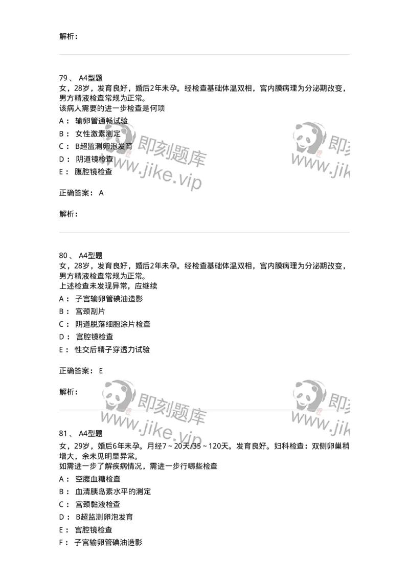 204027-不孕症-174753_军队文职(1)_01.军队文职真题-专业课_（全）版本一（历年真题+章节练习+模拟题）_临床医学(军队文职)_预测模拟_题目+解析