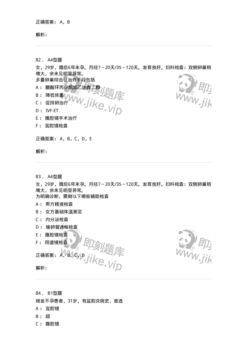 204027-不孕症-174753_军队文职(1)_01.军队文职真题-专业课_（全）版本一（历年真题+章节练习+模拟题）_临床医学(军队文职)_预测模拟_题目+解析