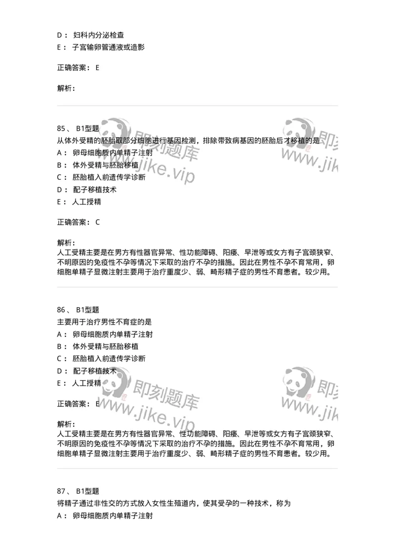 204027-不孕症-174753_军队文职(1)_01.军队文职真题-专业课_（全）版本一（历年真题+章节练习+模拟题）_临床医学(军队文职)_预测模拟_题目+解析