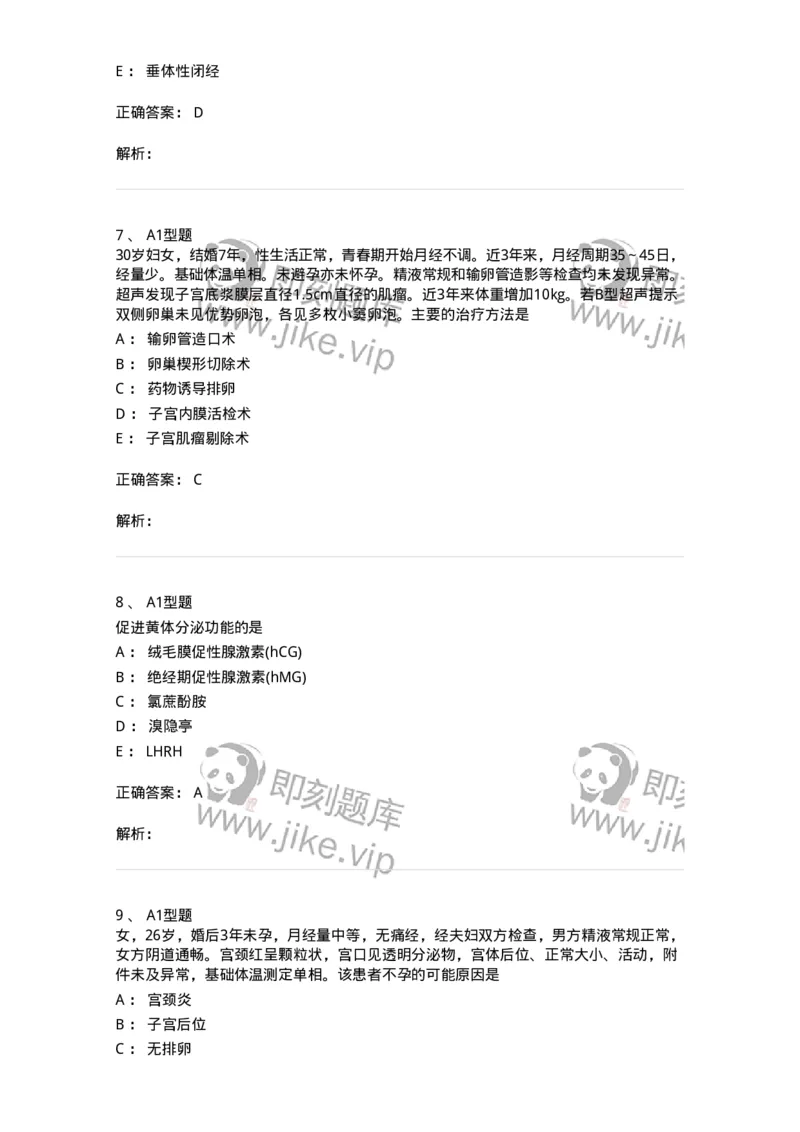 204027-不孕症-174753_军队文职(1)_01.军队文职真题-专业课_（全）版本一（历年真题+章节练习+模拟题）_临床医学(军队文职)_预测模拟_题目+解析