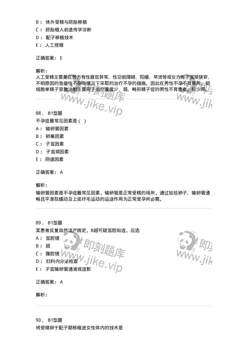 204027-不孕症-174753_军队文职(1)_01.军队文职真题-专业课_（全）版本一（历年真题+章节练习+模拟题）_临床医学(军队文职)_预测模拟_题目+解析