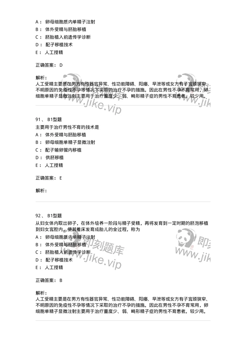 204027-不孕症-174753_军队文职(1)_01.军队文职真题-专业课_（全）版本一（历年真题+章节练习+模拟题）_临床医学(军队文职)_预测模拟_题目+解析