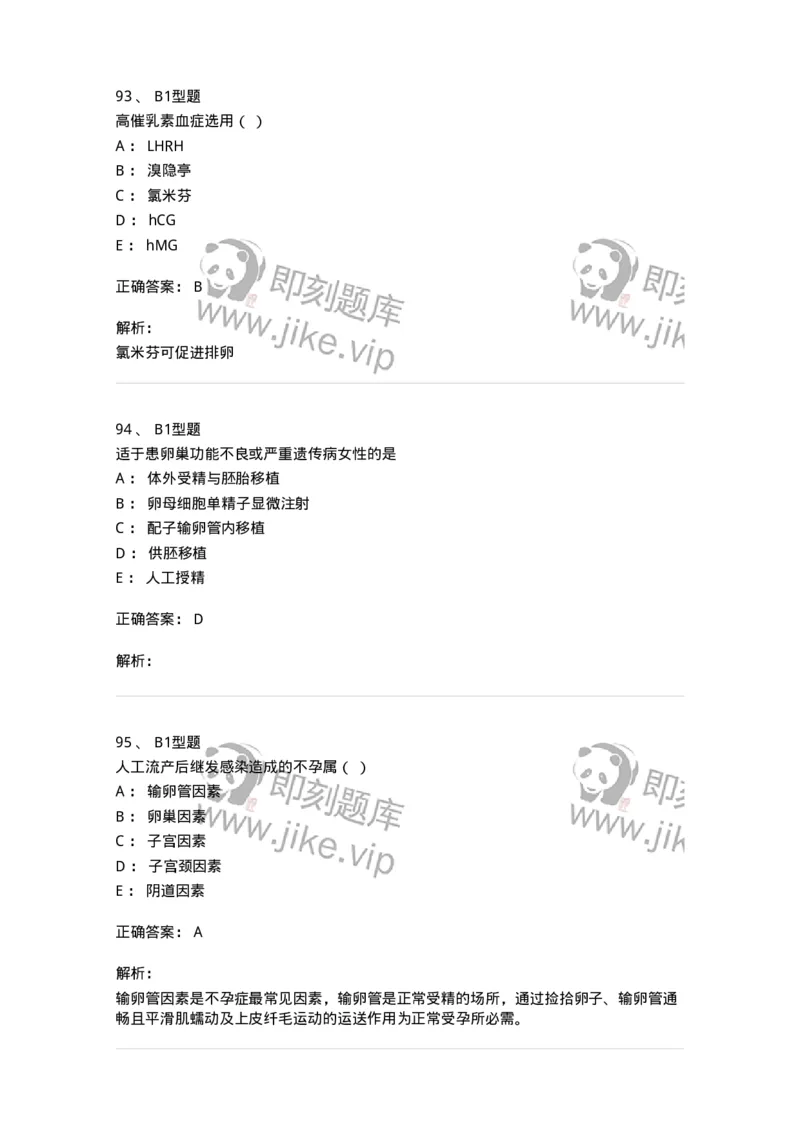 204027-不孕症-174753_军队文职(1)_01.军队文职真题-专业课_（全）版本一（历年真题+章节练习+模拟题）_临床医学(军队文职)_预测模拟_题目+解析