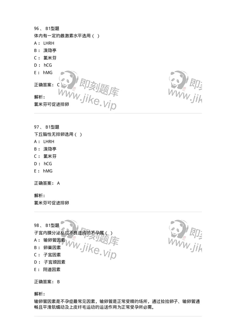 204027-不孕症-174753_军队文职(1)_01.军队文职真题-专业课_（全）版本一（历年真题+章节练习+模拟题）_临床医学(军队文职)_预测模拟_题目+解析