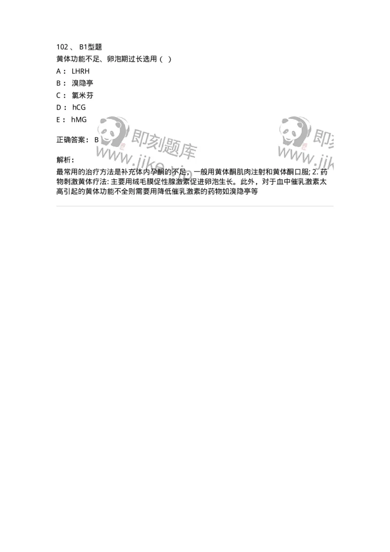 204027-不孕症-174753_军队文职(1)_01.军队文职真题-专业课_（全）版本一（历年真题+章节练习+模拟题）_临床医学(军队文职)_预测模拟_题目+解析