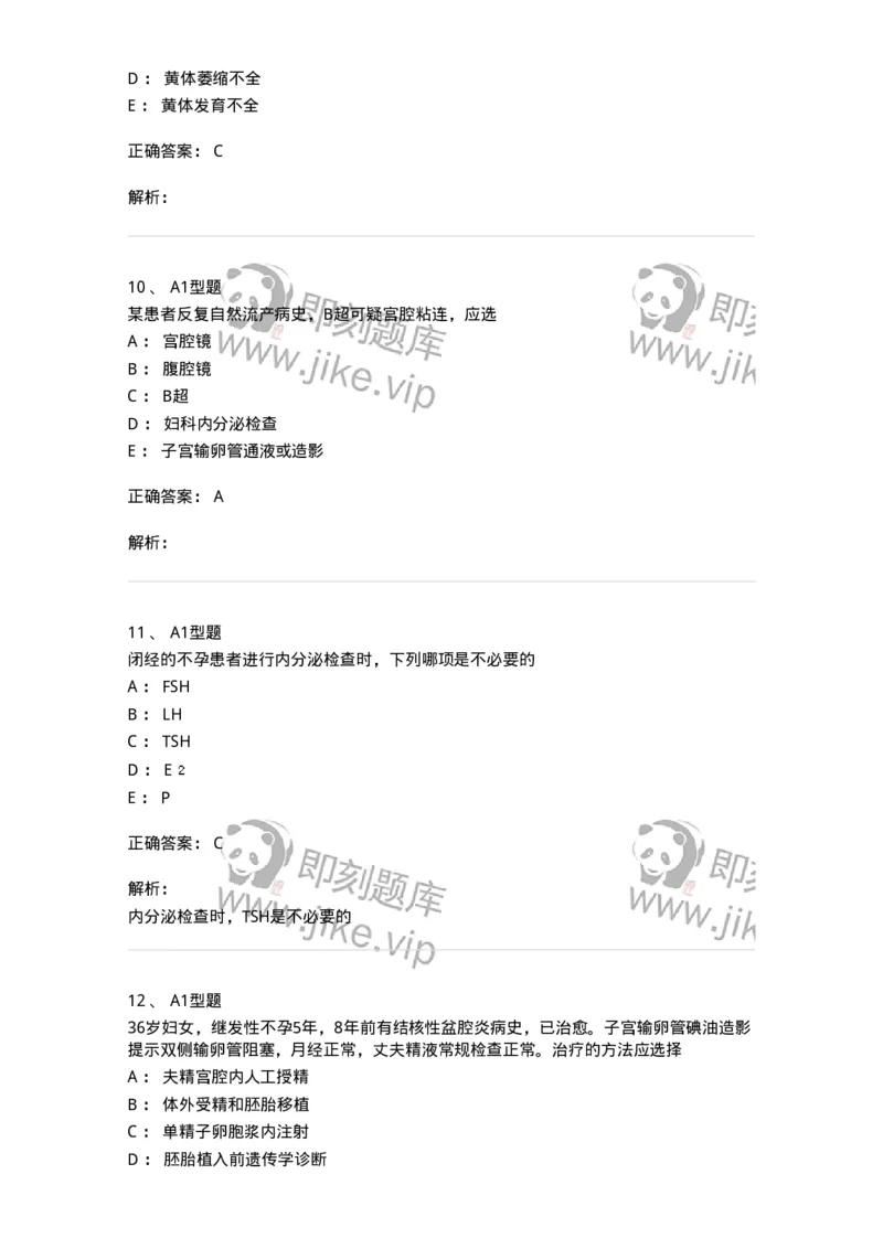 204027-不孕症-174753_军队文职(1)_01.军队文职真题-专业课_（全）版本一（历年真题+章节练习+模拟题）_临床医学(军队文职)_预测模拟_题目+解析