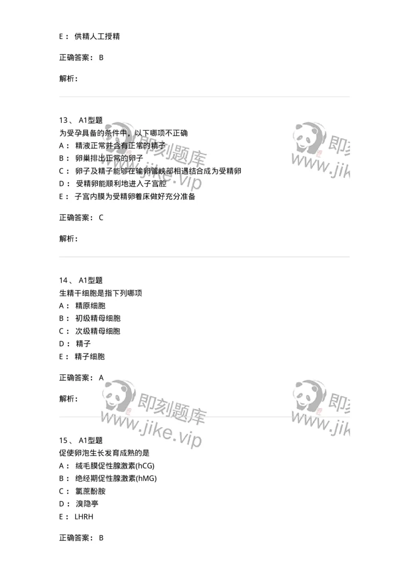 204027-不孕症-174753_军队文职(1)_01.军队文职真题-专业课_（全）版本一（历年真题+章节练习+模拟题）_临床医学(军队文职)_预测模拟_题目+解析