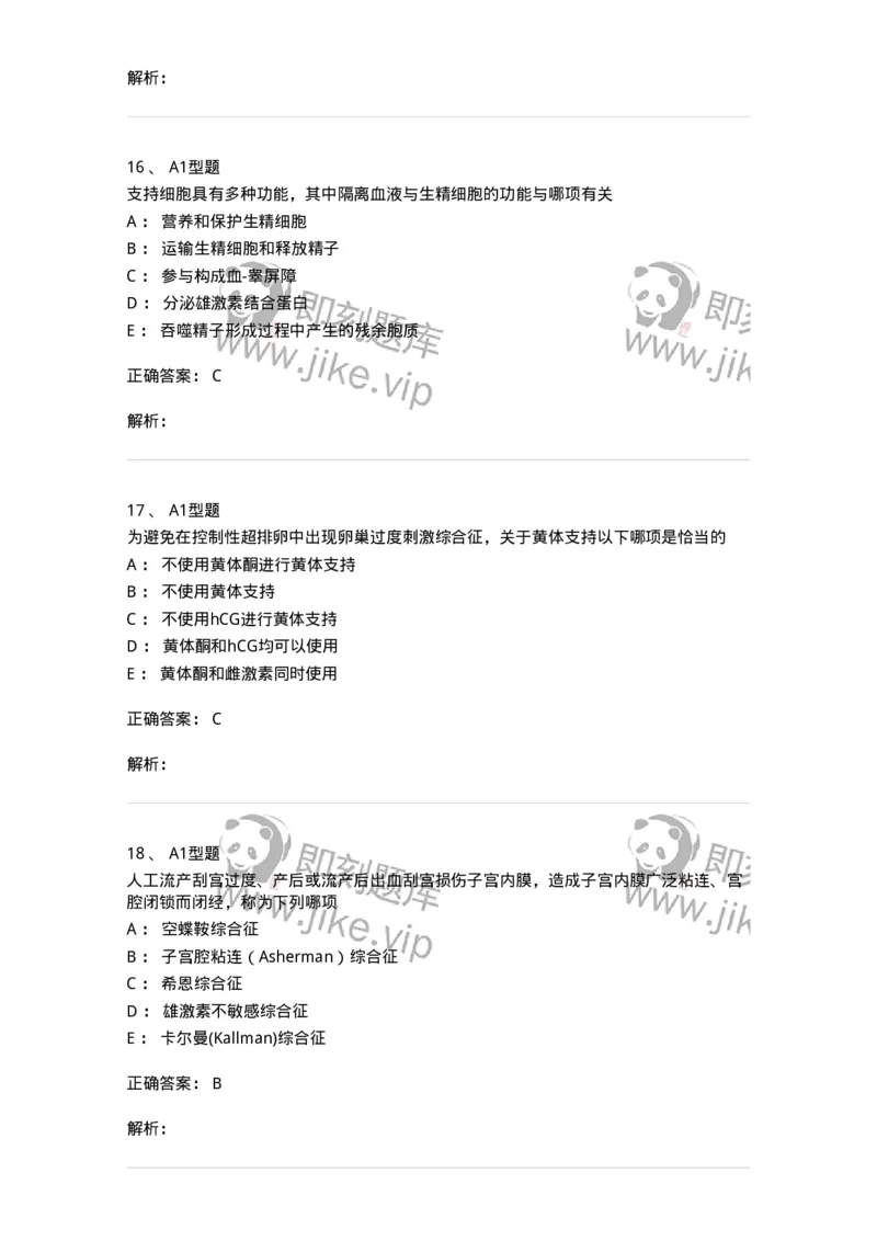 204027-不孕症-174753_军队文职(1)_01.军队文职真题-专业课_（全）版本一（历年真题+章节练习+模拟题）_临床医学(军队文职)_预测模拟_题目+解析