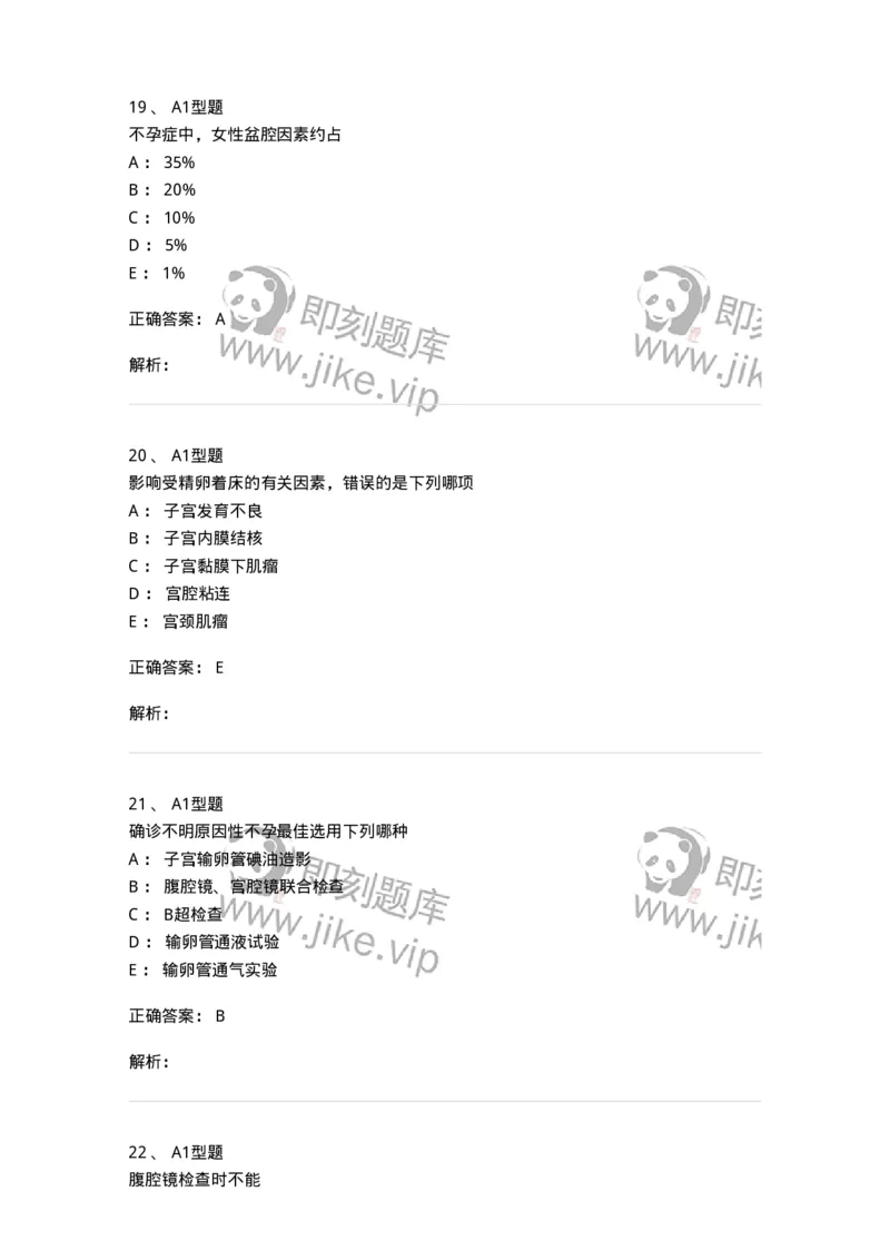 204027-不孕症-174753_军队文职(1)_01.军队文职真题-专业课_（全）版本一（历年真题+章节练习+模拟题）_临床医学(军队文职)_预测模拟_题目+解析