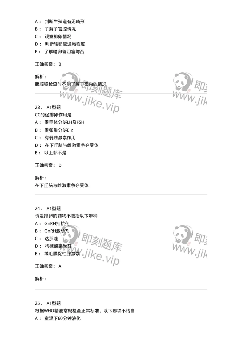 204027-不孕症-174753_军队文职(1)_01.军队文职真题-专业课_（全）版本一（历年真题+章节练习+模拟题）_临床医学(军队文职)_预测模拟_题目+解析