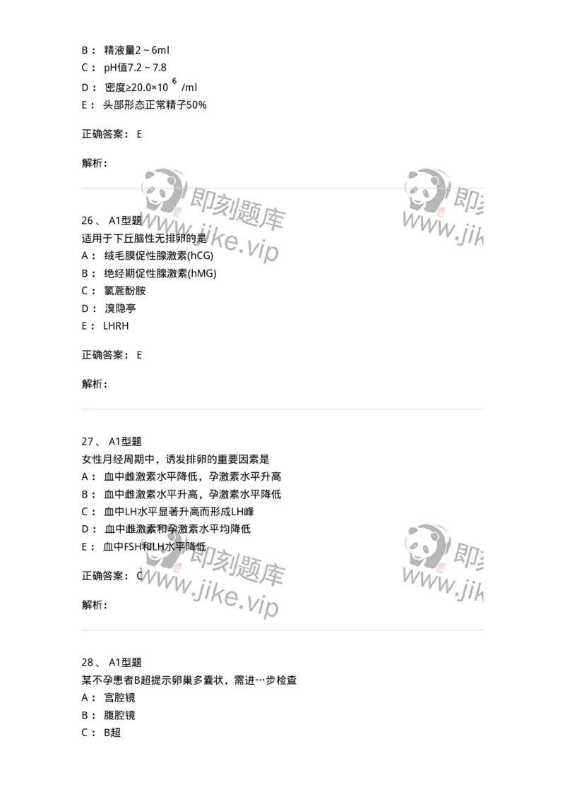 204027-不孕症-174753_军队文职(1)_01.军队文职真题-专业课_（全）版本一（历年真题+章节练习+模拟题）_临床医学(军队文职)_预测模拟_题目+解析