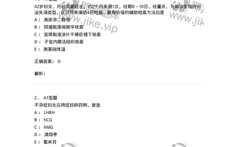 204027-不孕症-174753_军队文职(1)_01.军队文职真题-专业课_（全）版本一（历年真题+章节练习+模拟题）_临床医学(军队文职)_预测模拟_题目+解析