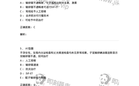 204027-不孕症-174753_军队文职(1)_01.军队文职真题-专业课_（全）版本一（历年真题+章节练习+模拟题）_临床医学(军队文职)_预测模拟_题目+解析