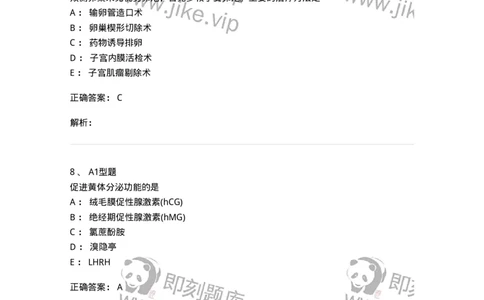 204027-不孕症-174753_军队文职(1)_01.军队文职真题-专业课_（全）版本一（历年真题+章节练习+模拟题）_临床医学(军队文职)_预测模拟_题目+解析