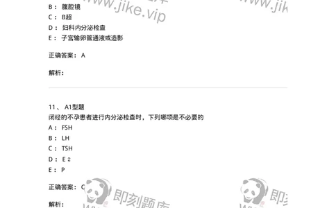 204027-不孕症-174753_军队文职(1)_01.军队文职真题-专业课_（全）版本一（历年真题+章节练习+模拟题）_临床医学(军队文职)_预测模拟_题目+解析