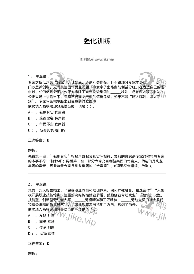 20108-强化训练-173577_军队文职(1)_01.军队文职真题-专业课_（全）版本一（历年真题+章节练习+模拟题）_公共科目(军队文职)_章节练习_题目+解析