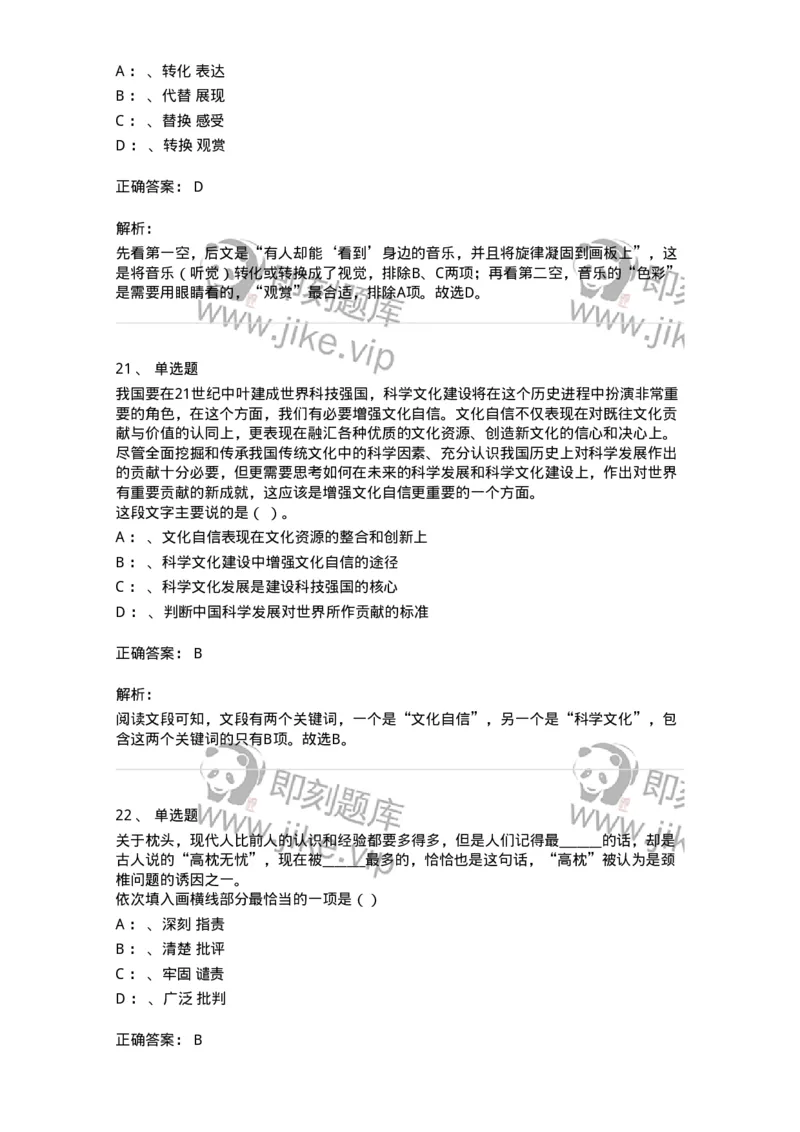 20108-强化训练-173577_军队文职(1)_01.军队文职真题-专业课_（全）版本一（历年真题+章节练习+模拟题）_公共科目(军队文职)_章节练习_题目+解析