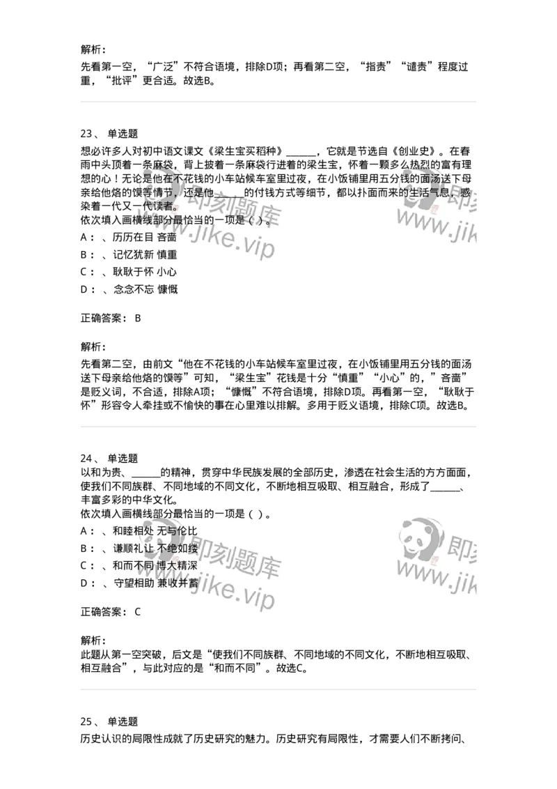 20108-强化训练-173577_军队文职(1)_01.军队文职真题-专业课_（全）版本一（历年真题+章节练习+模拟题）_公共科目(军队文职)_章节练习_题目+解析