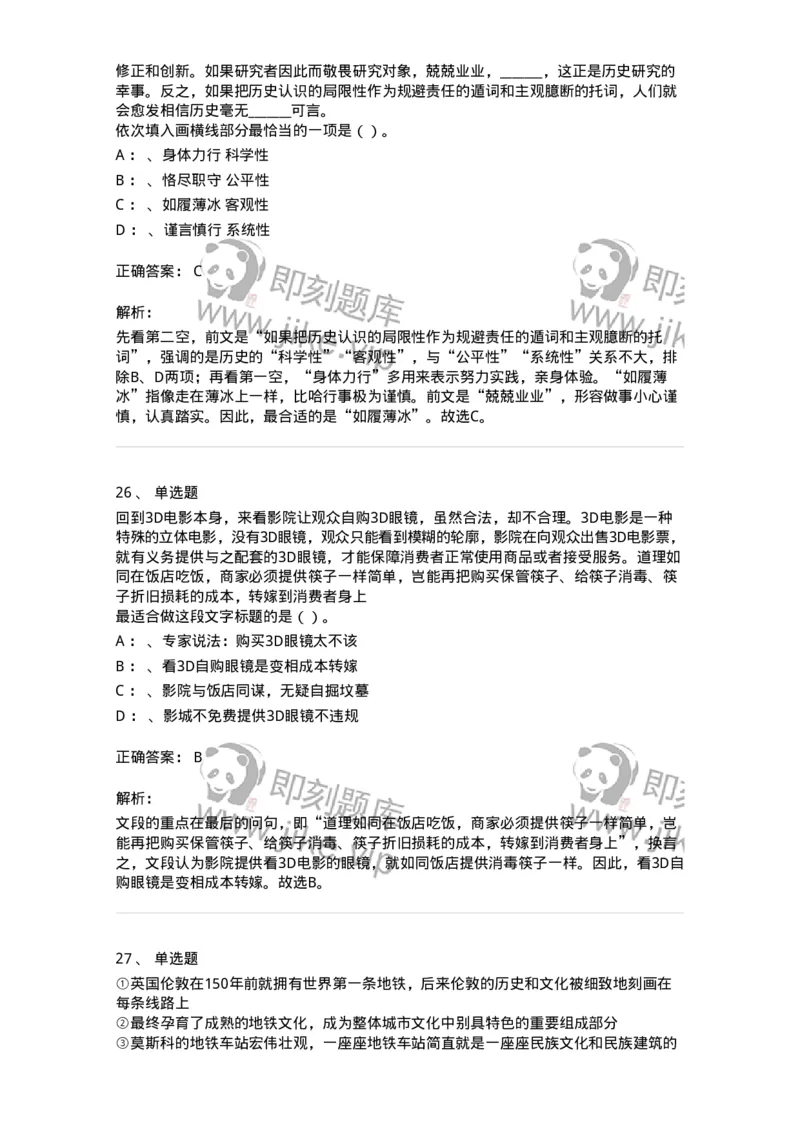 20108-强化训练-173577_军队文职(1)_01.军队文职真题-专业课_（全）版本一（历年真题+章节练习+模拟题）_公共科目(军队文职)_章节练习_题目+解析