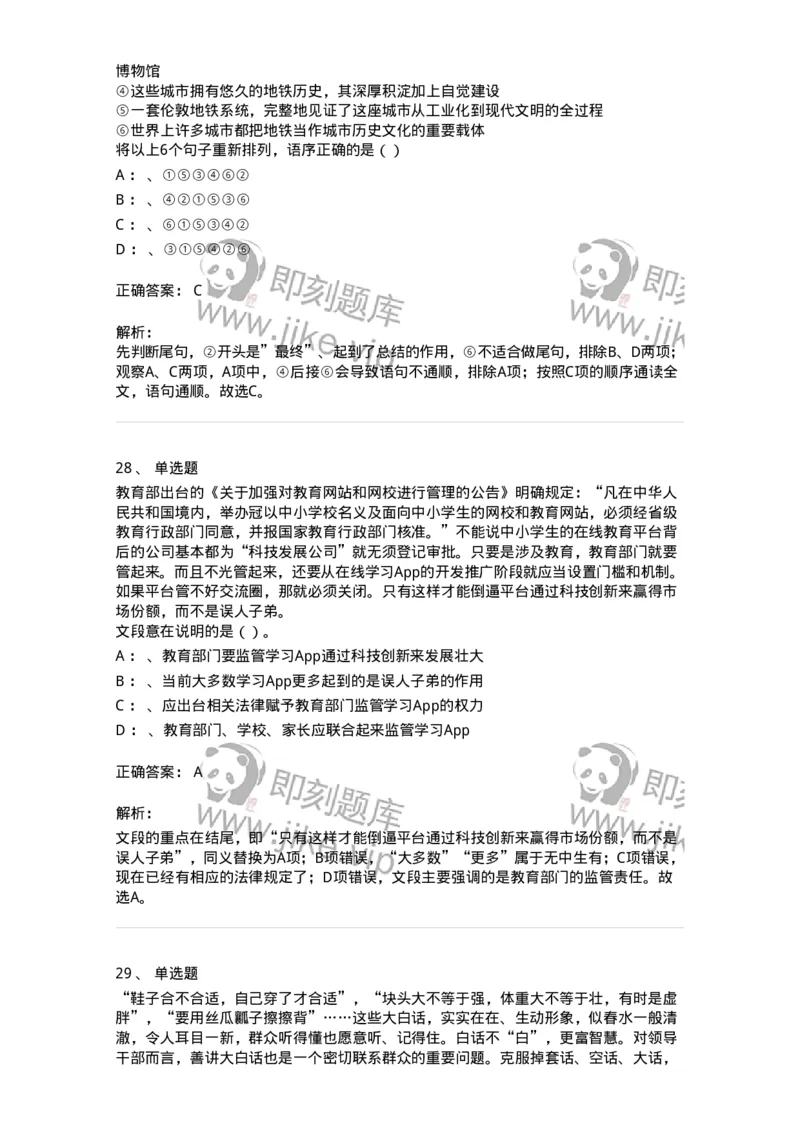 20108-强化训练-173577_军队文职(1)_01.军队文职真题-专业课_（全）版本一（历年真题+章节练习+模拟题）_公共科目(军队文职)_章节练习_题目+解析