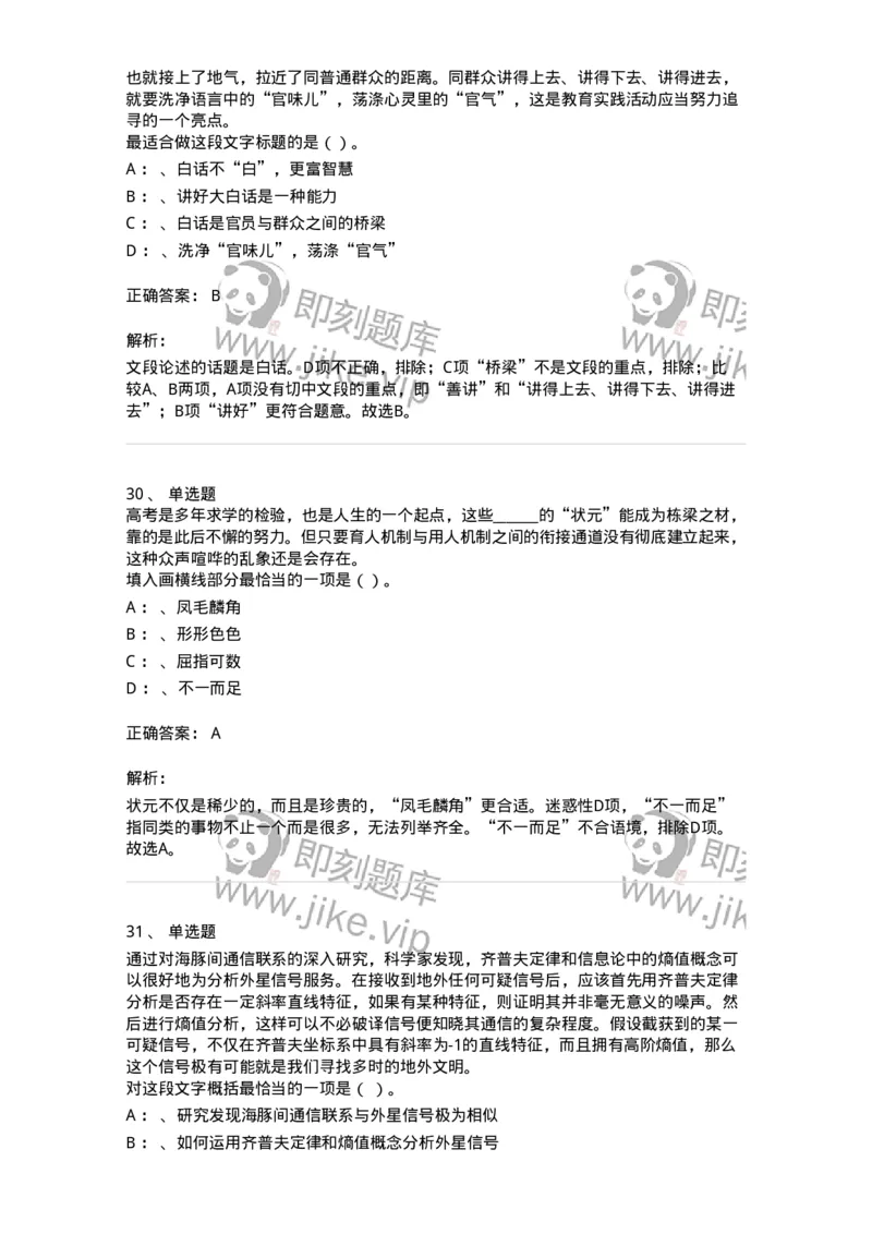 20108-强化训练-173577_军队文职(1)_01.军队文职真题-专业课_（全）版本一（历年真题+章节练习+模拟题）_公共科目(军队文职)_章节练习_题目+解析
