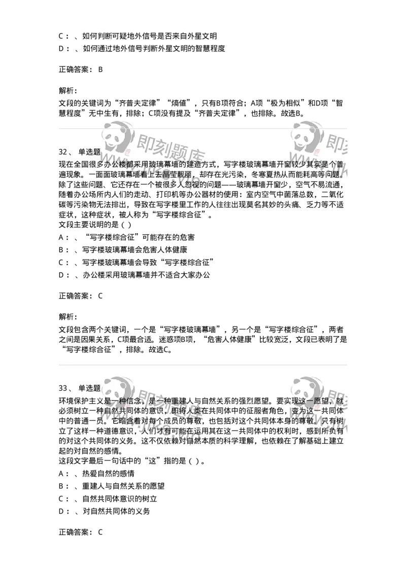 20108-强化训练-173577_军队文职(1)_01.军队文职真题-专业课_（全）版本一（历年真题+章节练习+模拟题）_公共科目(军队文职)_章节练习_题目+解析