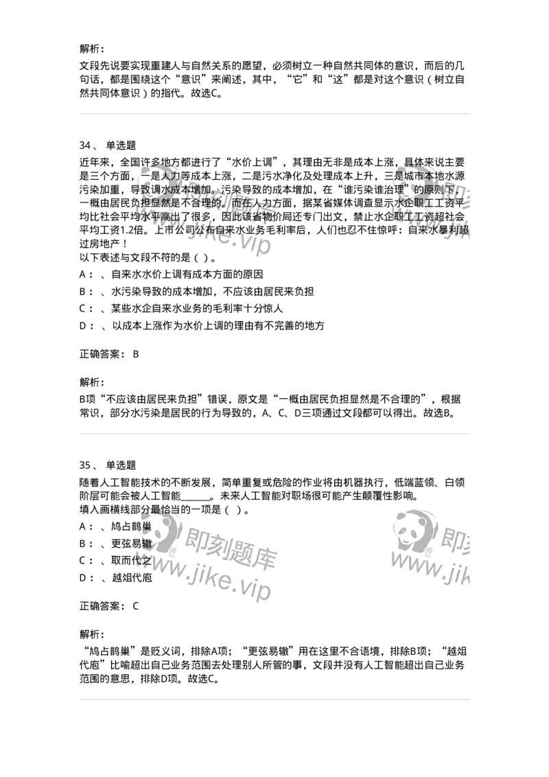 20108-强化训练-173577_军队文职(1)_01.军队文职真题-专业课_（全）版本一（历年真题+章节练习+模拟题）_公共科目(军队文职)_章节练习_题目+解析