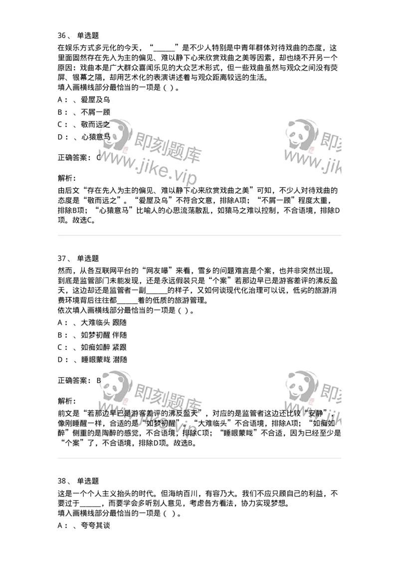 20108-强化训练-173577_军队文职(1)_01.军队文职真题-专业课_（全）版本一（历年真题+章节练习+模拟题）_公共科目(军队文职)_章节练习_题目+解析