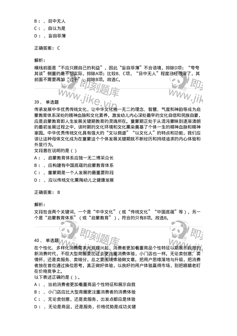 20108-强化训练-173577_军队文职(1)_01.军队文职真题-专业课_（全）版本一（历年真题+章节练习+模拟题）_公共科目(军队文职)_章节练习_题目+解析