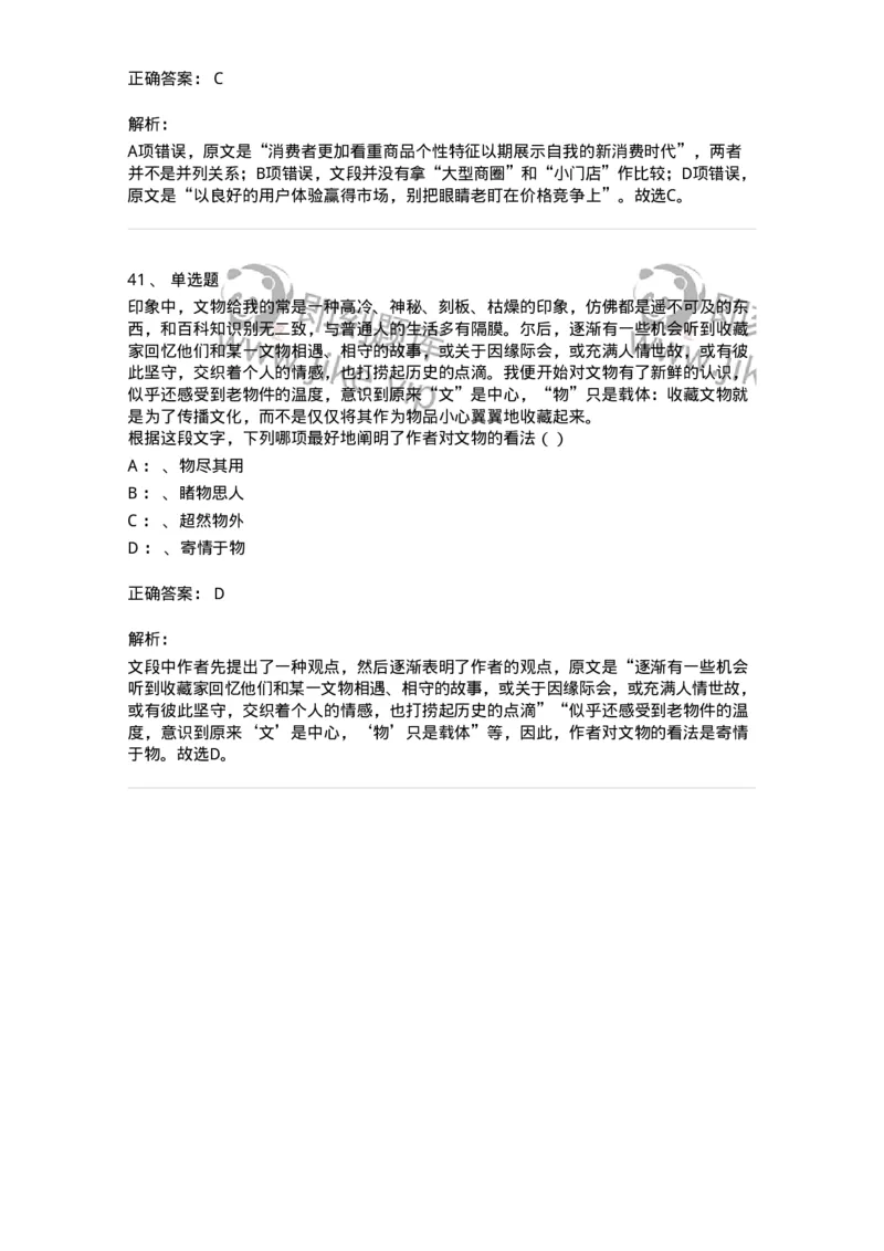 20108-强化训练-173577_军队文职(1)_01.军队文职真题-专业课_（全）版本一（历年真题+章节练习+模拟题）_公共科目(军队文职)_章节练习_题目+解析
