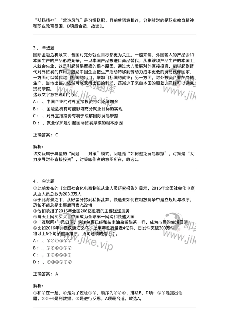 20108-强化训练-173577_军队文职(1)_01.军队文职真题-专业课_（全）版本一（历年真题+章节练习+模拟题）_公共科目(军队文职)_章节练习_题目+解析