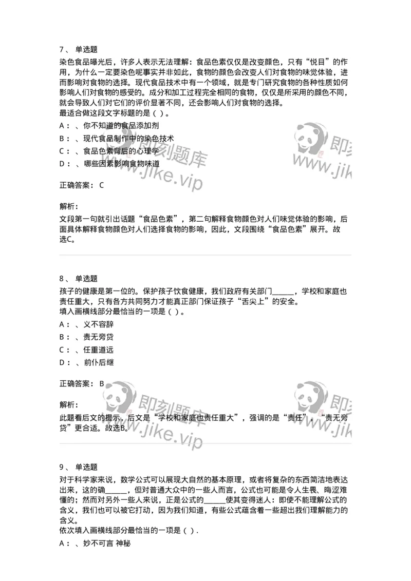 20108-强化训练-173577_军队文职(1)_01.军队文职真题-专业课_（全）版本一（历年真题+章节练习+模拟题）_公共科目(军队文职)_章节练习_题目+解析