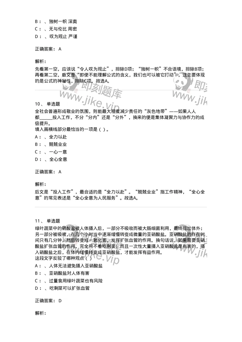 20108-强化训练-173577_军队文职(1)_01.军队文职真题-专业课_（全）版本一（历年真题+章节练习+模拟题）_公共科目(军队文职)_章节练习_题目+解析