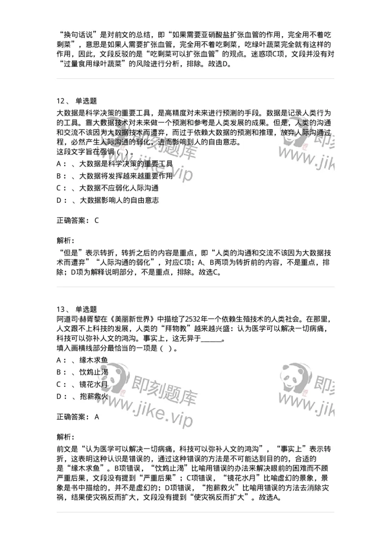 20108-强化训练-173577_军队文职(1)_01.军队文职真题-专业课_（全）版本一（历年真题+章节练习+模拟题）_公共科目(军队文职)_章节练习_题目+解析