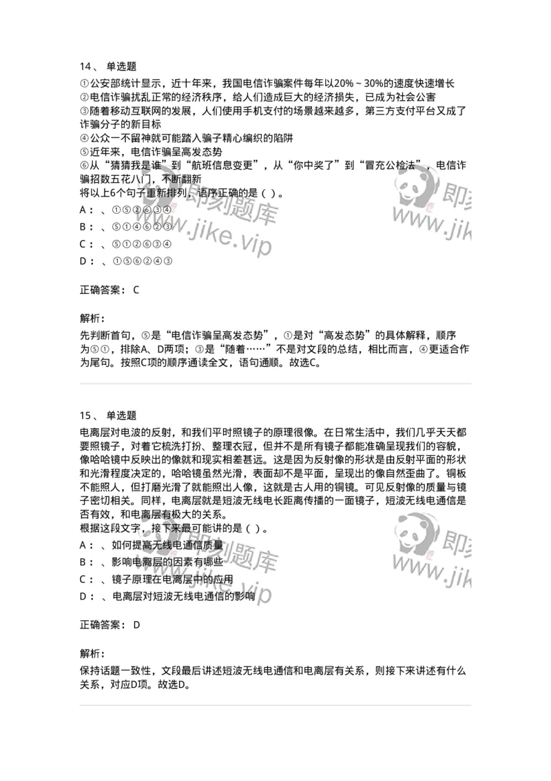 20108-强化训练-173577_军队文职(1)_01.军队文职真题-专业课_（全）版本一（历年真题+章节练习+模拟题）_公共科目(军队文职)_章节练习_题目+解析