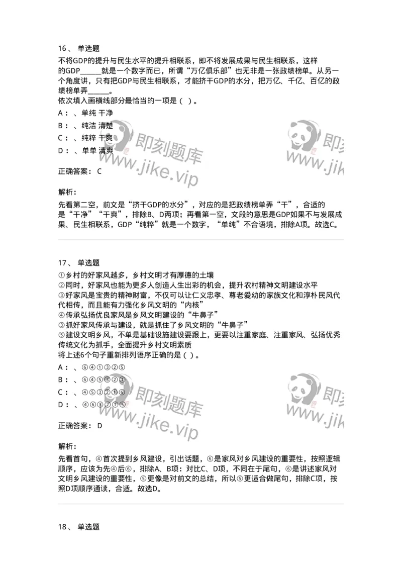 20108-强化训练-173577_军队文职(1)_01.军队文职真题-专业课_（全）版本一（历年真题+章节练习+模拟题）_公共科目(军队文职)_章节练习_题目+解析