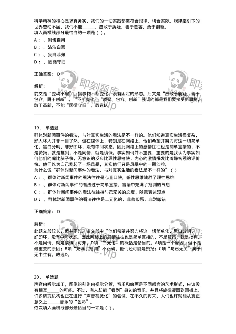 20108-强化训练-173577_军队文职(1)_01.军队文职真题-专业课_（全）版本一（历年真题+章节练习+模拟题）_公共科目(军队文职)_章节练习_题目+解析