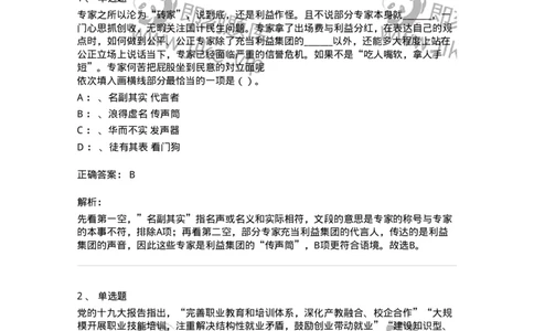 20108-强化训练-173577_军队文职(1)_01.军队文职真题-专业课_（全）版本一（历年真题+章节练习+模拟题）_公共科目(军队文职)_章节练习_题目+解析