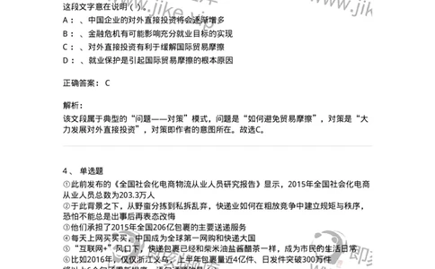 20108-强化训练-173577_军队文职(1)_01.军队文职真题-专业课_（全）版本一（历年真题+章节练习+模拟题）_公共科目(军队文职)_章节练习_题目+解析