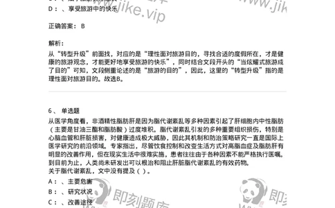 20108-强化训练-173577_军队文职(1)_01.军队文职真题-专业课_（全）版本一（历年真题+章节练习+模拟题）_公共科目(军队文职)_章节练习_题目+解析