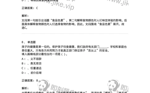 20108-强化训练-173577_军队文职(1)_01.军队文职真题-专业课_（全）版本一（历年真题+章节练习+模拟题）_公共科目(军队文职)_章节练习_题目+解析