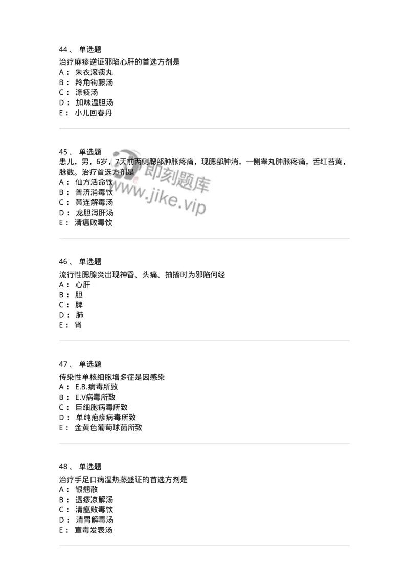 11303-传染病-174909_军队文职(1)_01.军队文职真题-专业课_（全）版本一（历年真题+章节练习+模拟题）_中医学(军队文职)_章节练习_纯题目