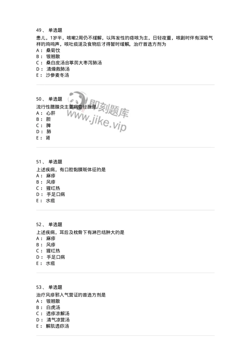 11303-传染病-174909_军队文职(1)_01.军队文职真题-专业课_（全）版本一（历年真题+章节练习+模拟题）_中医学(军队文职)_章节练习_纯题目