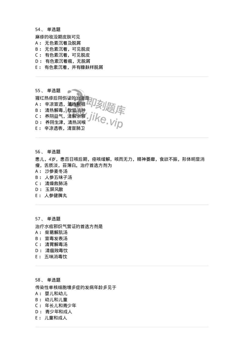 11303-传染病-174909_军队文职(1)_01.军队文职真题-专业课_（全）版本一（历年真题+章节练习+模拟题）_中医学(军队文职)_章节练习_纯题目