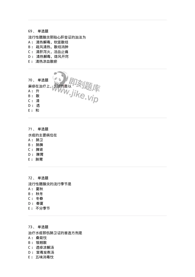 11303-传染病-174909_军队文职(1)_01.军队文职真题-专业课_（全）版本一（历年真题+章节练习+模拟题）_中医学(军队文职)_章节练习_纯题目