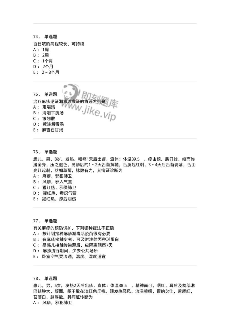 11303-传染病-174909_军队文职(1)_01.军队文职真题-专业课_（全）版本一（历年真题+章节练习+模拟题）_中医学(军队文职)_章节练习_纯题目